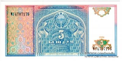 5 сумов 1994 г.