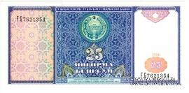25 сумов 1994 г.