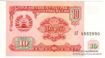 10 рублей 1994 г.