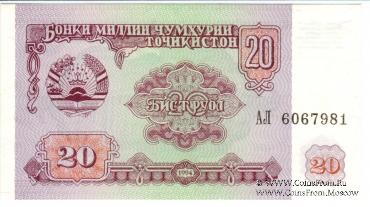 20 рублей 1994 г.