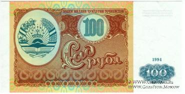 100 рублей 1994 г.