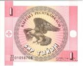 1 тыйин 1993 г.