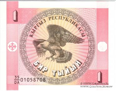 1 тыйин 1993 г.