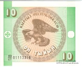 10 тыйинов 1999 (2003) г.