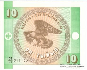 10 тыйинов 1999 (2003) г.