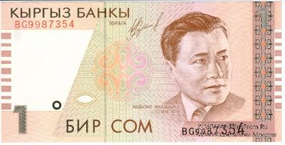 1 сом 1999 г.