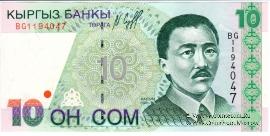 10 сомов 1997 г.