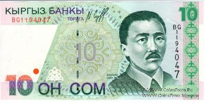10 сомов 1997 г.