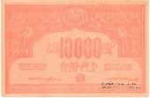 10.000 рублей 1921 г.