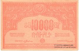 10.000 рублей 1921 г.