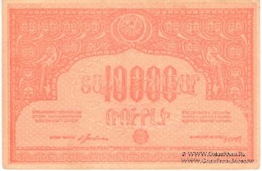 10.000 рублей 1921 г.