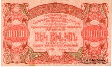 1.000.000 рублей 1922 г.