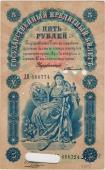 5 рублей 1898 г.