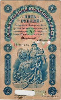 5 рублей 1898 г.