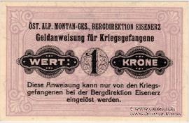 1 крона 1916 г.