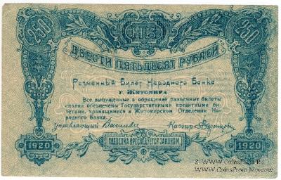 250 рублей 1920 г.