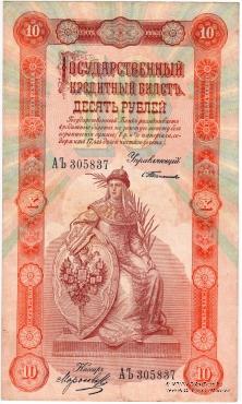 10 рублей 1898 г.
