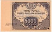5.000 рублей 1922 г. 