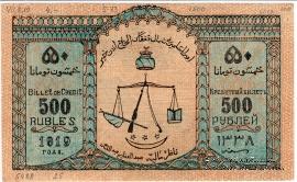 Комплект бон Имам Узун-Хаджи 1919 г.