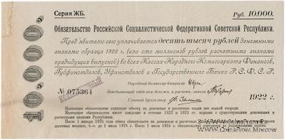10.000 рублей 1922 г.