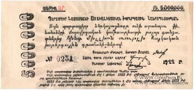 5.000.000 рублей 1922 г.