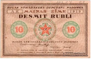 Комплект частных бон (г. Рига)