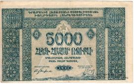 5.000 рублей 1921 г.
