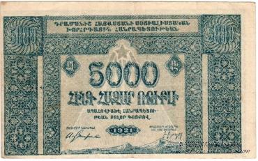 5.000 рублей 1921 г.
