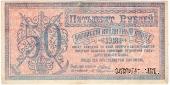 50 рублей 1918 г. 