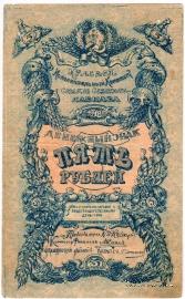 5 рублей 1918 г.