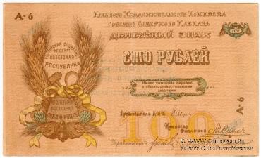 100 рублей 1918 г.