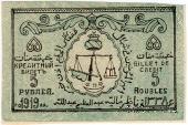 5 рублей 1919 г.