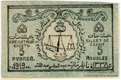 5 рублей 1919 г.