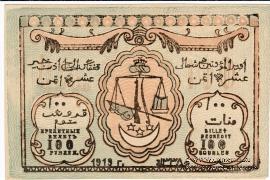 100 рублей 1919 г. 