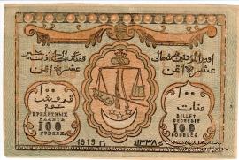 100 рублей 1919 г. 