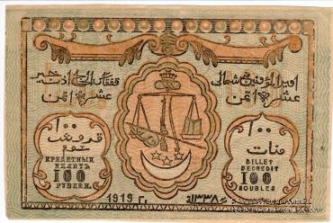 100 рублей 1919 г. 