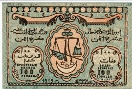 100 рублей 1919 г. 