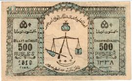 500 рублей 1919 г. БРАК