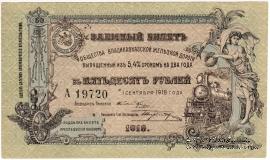  50 рублей 1918 г.