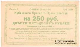 250 рублей 1920 г.
