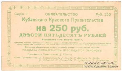 250 рублей 1920 г.