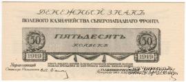 50 копеек 1919 г.