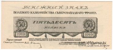 50 копеек 1919 г.