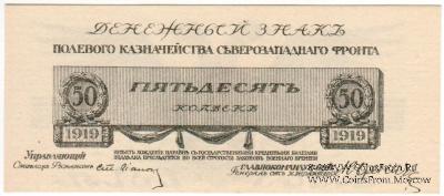 50 копеек 1919 г.