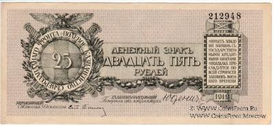 25 рублей 1919 г.