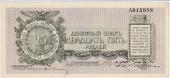 25 рублей 1919 г.