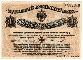 1 марка 1919 г.