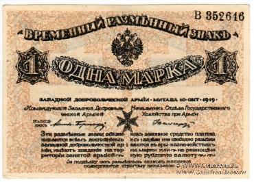 1 марка 1919 г.