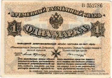 1 марка 1919 г.