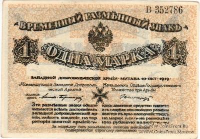 1 марка 1919 г.